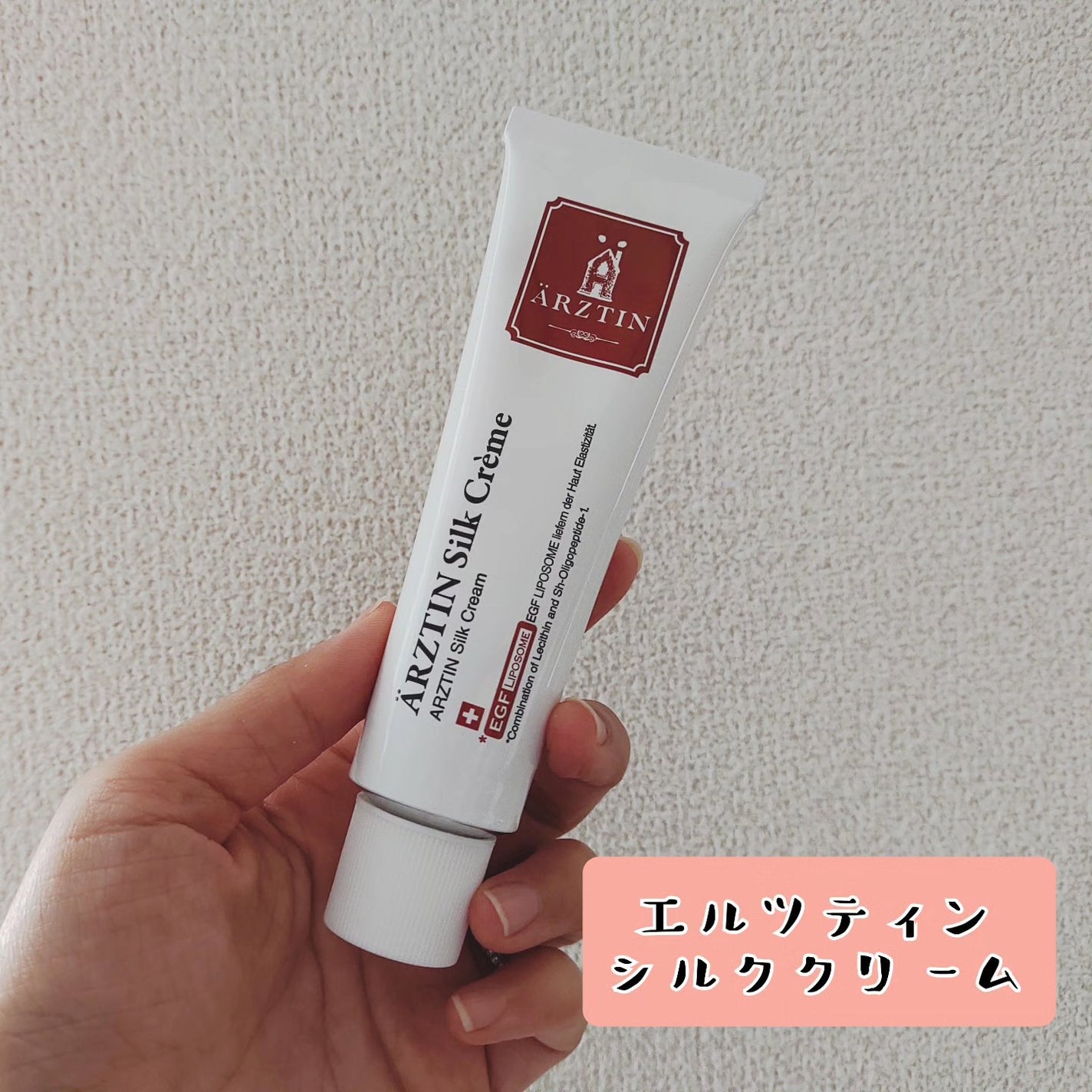 シルククリーム/エルツティン/美容液を使ったクチコミ(1枚目)