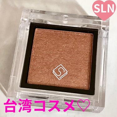 eyeshadow/SLN/パウダーアイシャドウを使ったクチコミ（1枚目）