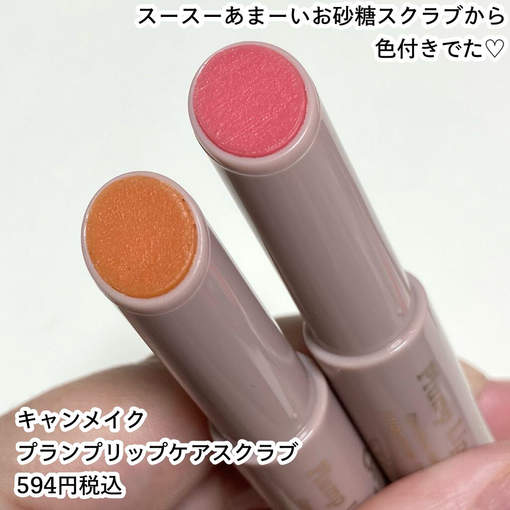 プランプリップケアスクラブ/キャンメイク/リップスクラブを使ったクチコミ（2枚目）