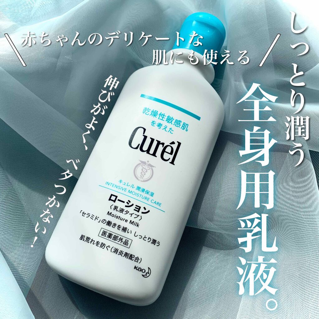ローション/キュレル/ボディローションを使ったクチコミ(1枚目)