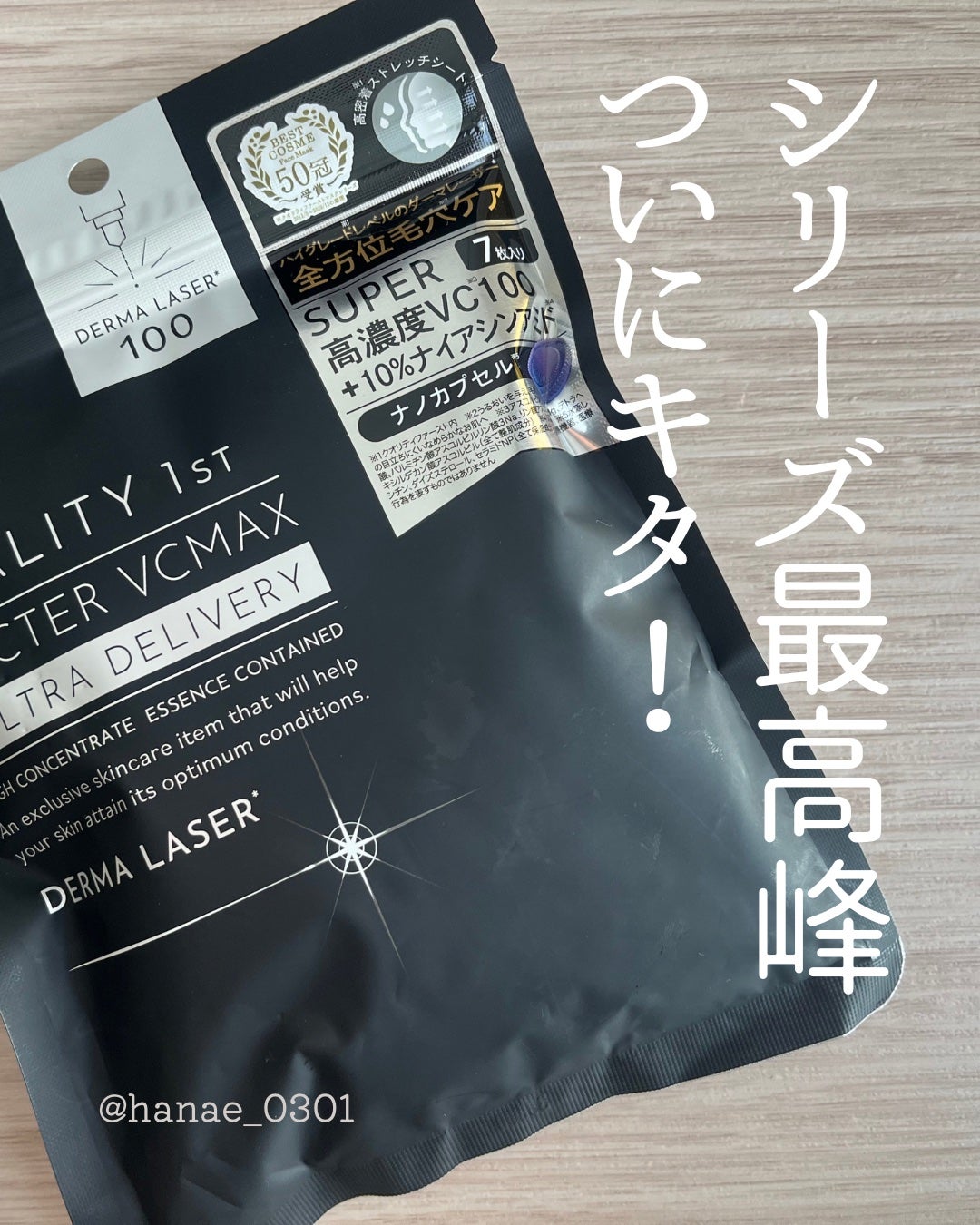 ダーマレーザースペクター VCMAX マスク/クオリティファースト/シートマスク・パックを使ったクチコミ(1枚目)