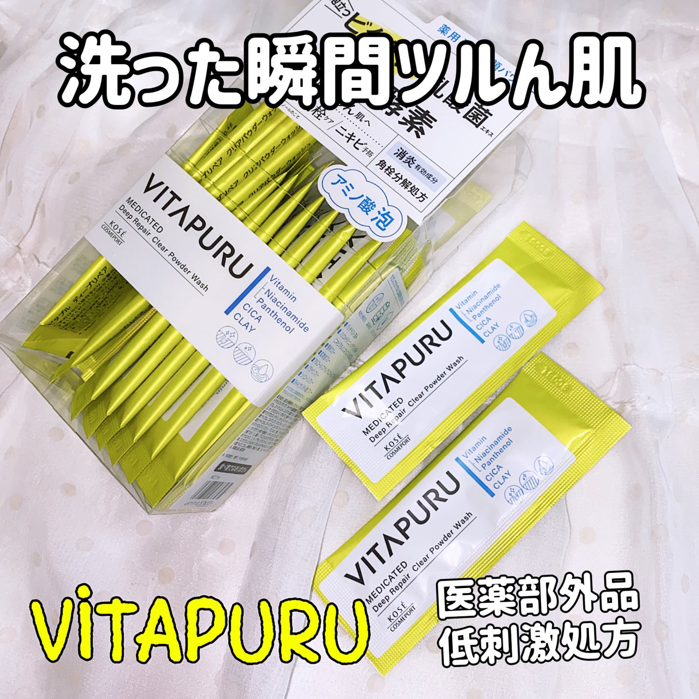 ビタプル ディープリペア クリアパウダーウォッシュ/VITAPURU/洗顔パウダーを使ったクチコミ(1枚目)