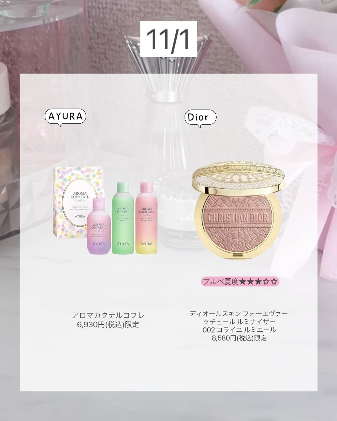 ぴーちゃん🧡インスタでコメント返信 on LIPS 「【ブルベ夏コスメカレンダー】@ayura.officialは買..」(2枚目)