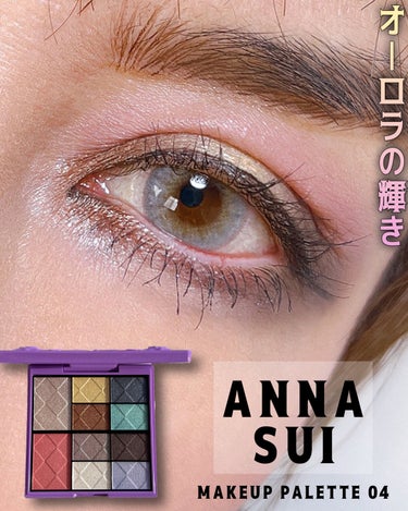 メイクアップ パレット /ANNA SUI/パウダーアイシャドウを使ったクチコミ（1枚目）