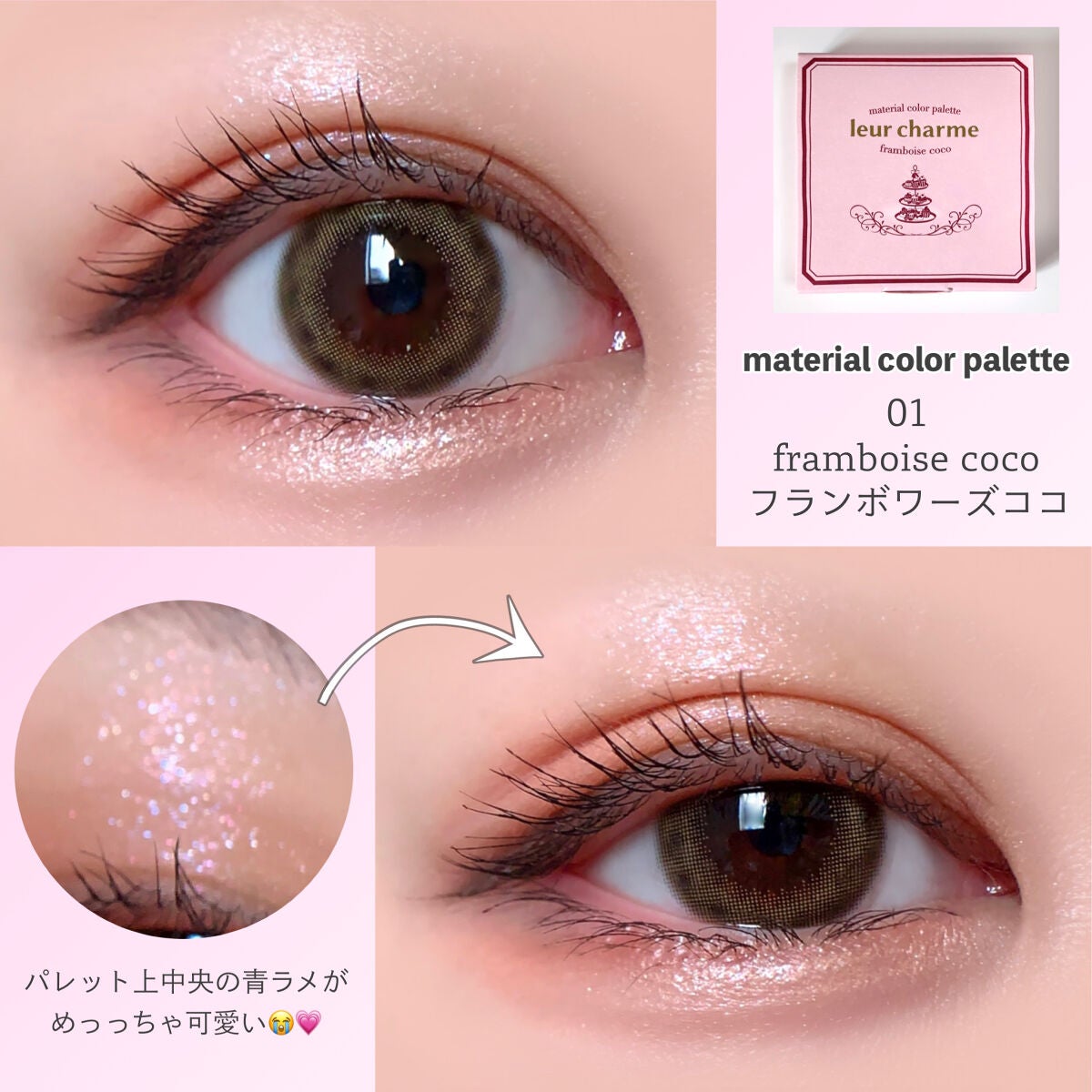 マテリアルカラーパレット/leur charme/アイシャドウパレットを使ったクチコミ(3枚目)