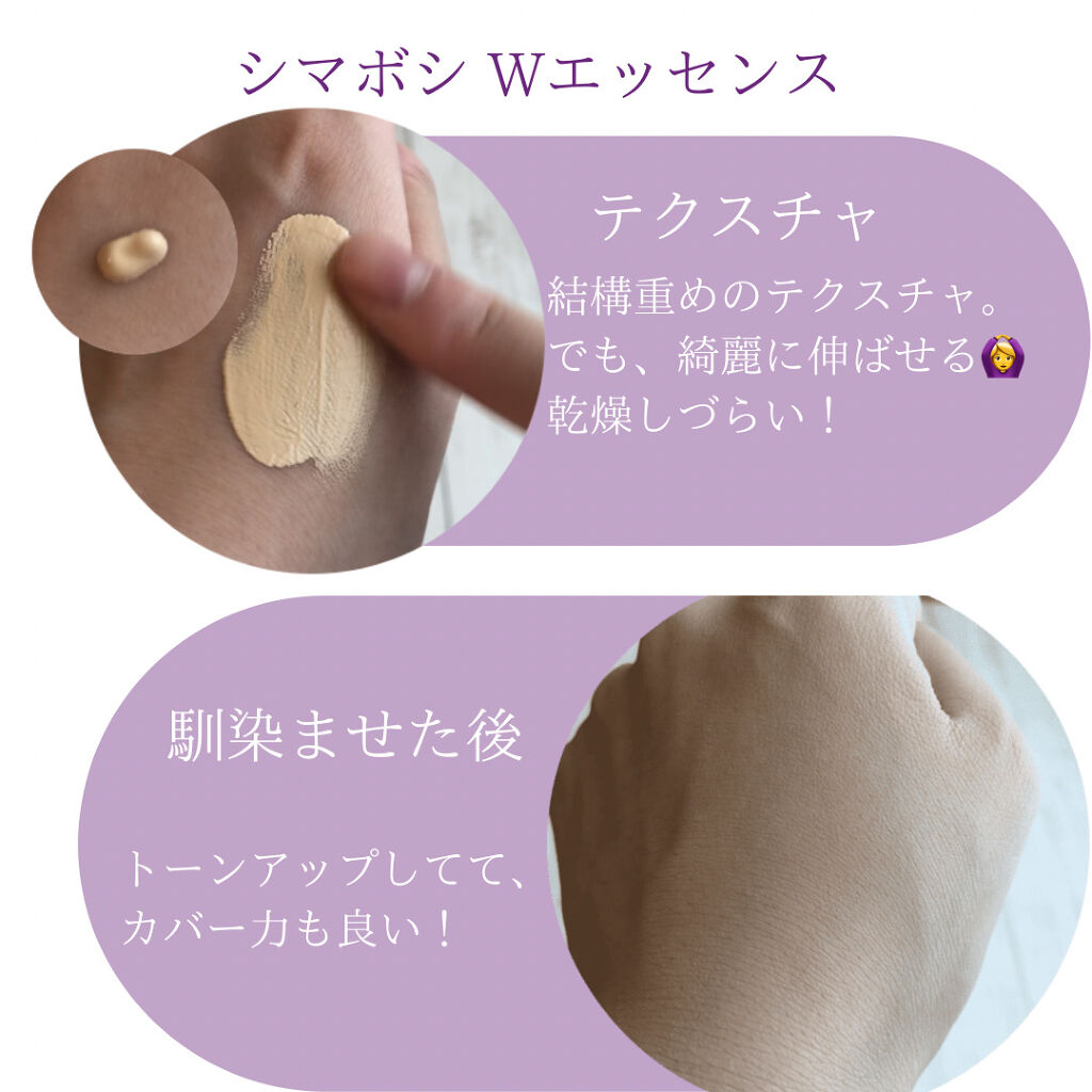 Wエッセンス/shimaboshi/美容液を使ったクチコミ（2枚目）