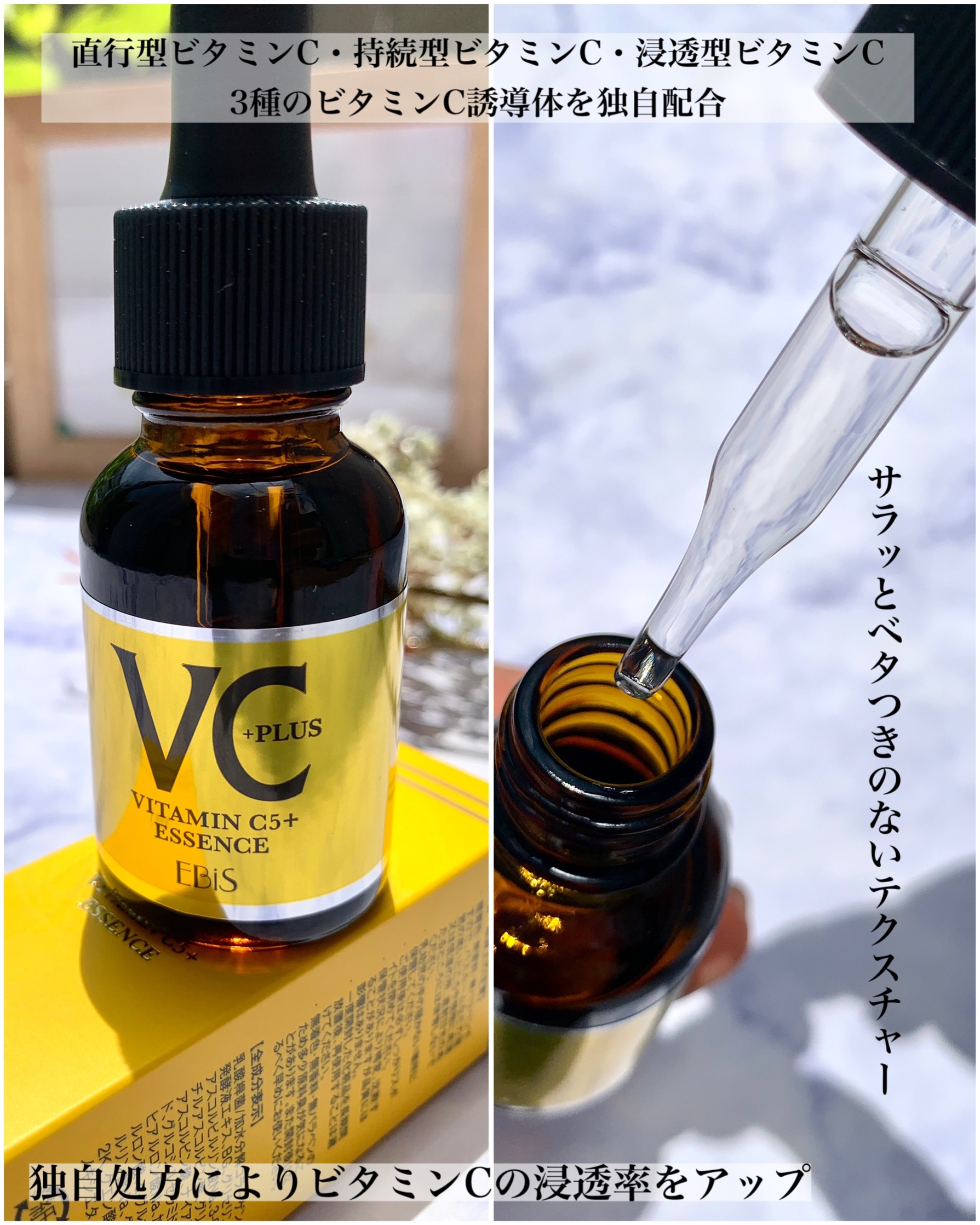 Cエッセンス VC5+PLUS /EBiS化粧品/美容液を使ったクチコミ（3枚目）