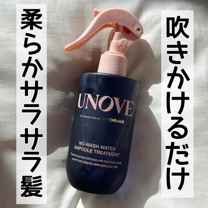 ノーウォッシュウォーターセラムトリートメント/UNOVE/ヘアトリートメントを使ったクチコミ(1枚目)