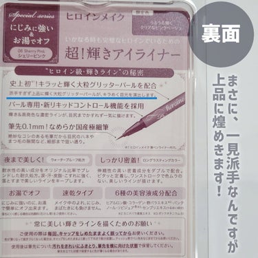 プライムリキッドアイライナー リッチジュエル/ヒロインメイク/リキッドアイライナーを使ったクチコミ（4枚目）
