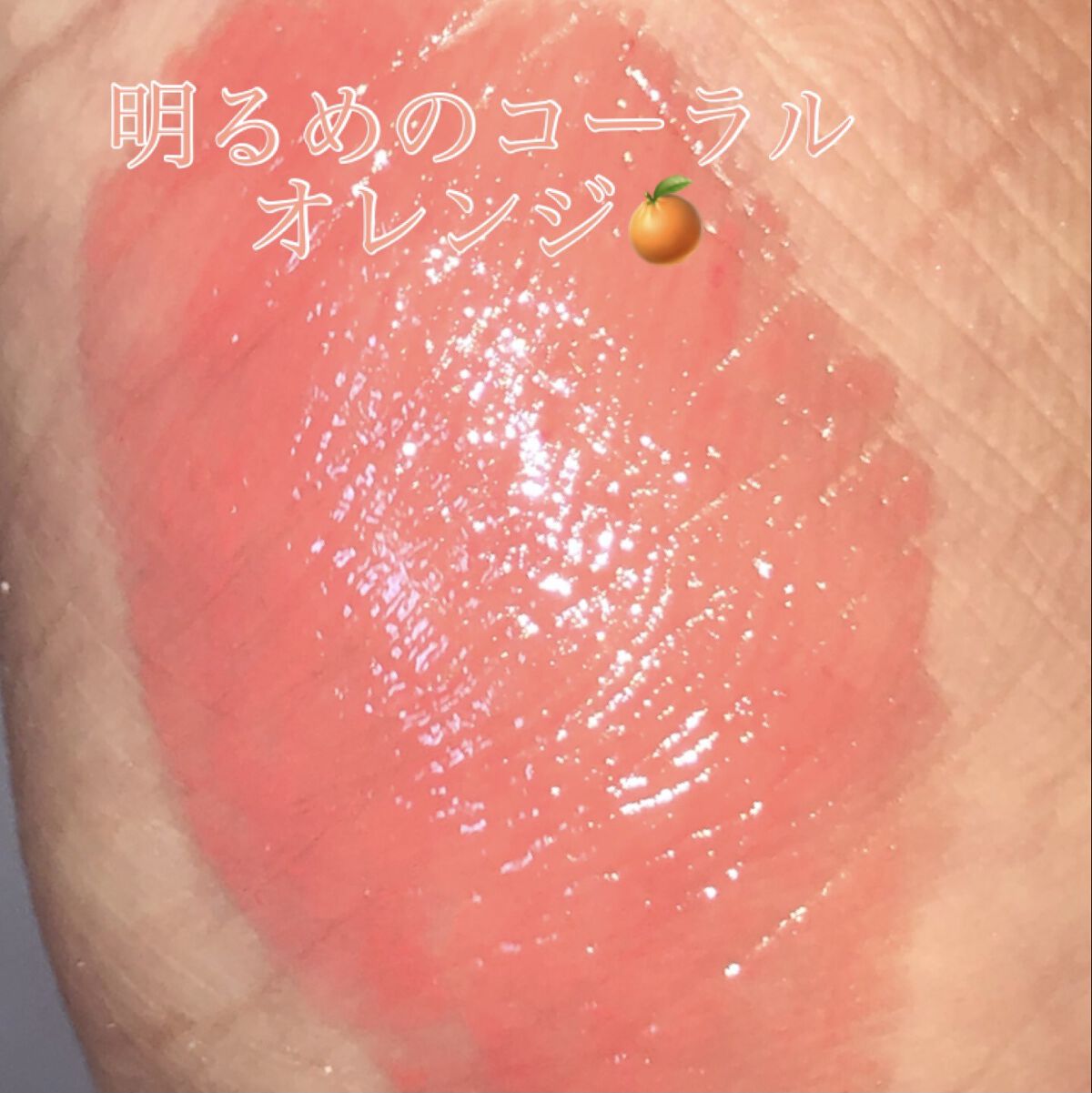 ムードグロウリップスティック/dasique/口紅を使ったクチコミ（3枚目）