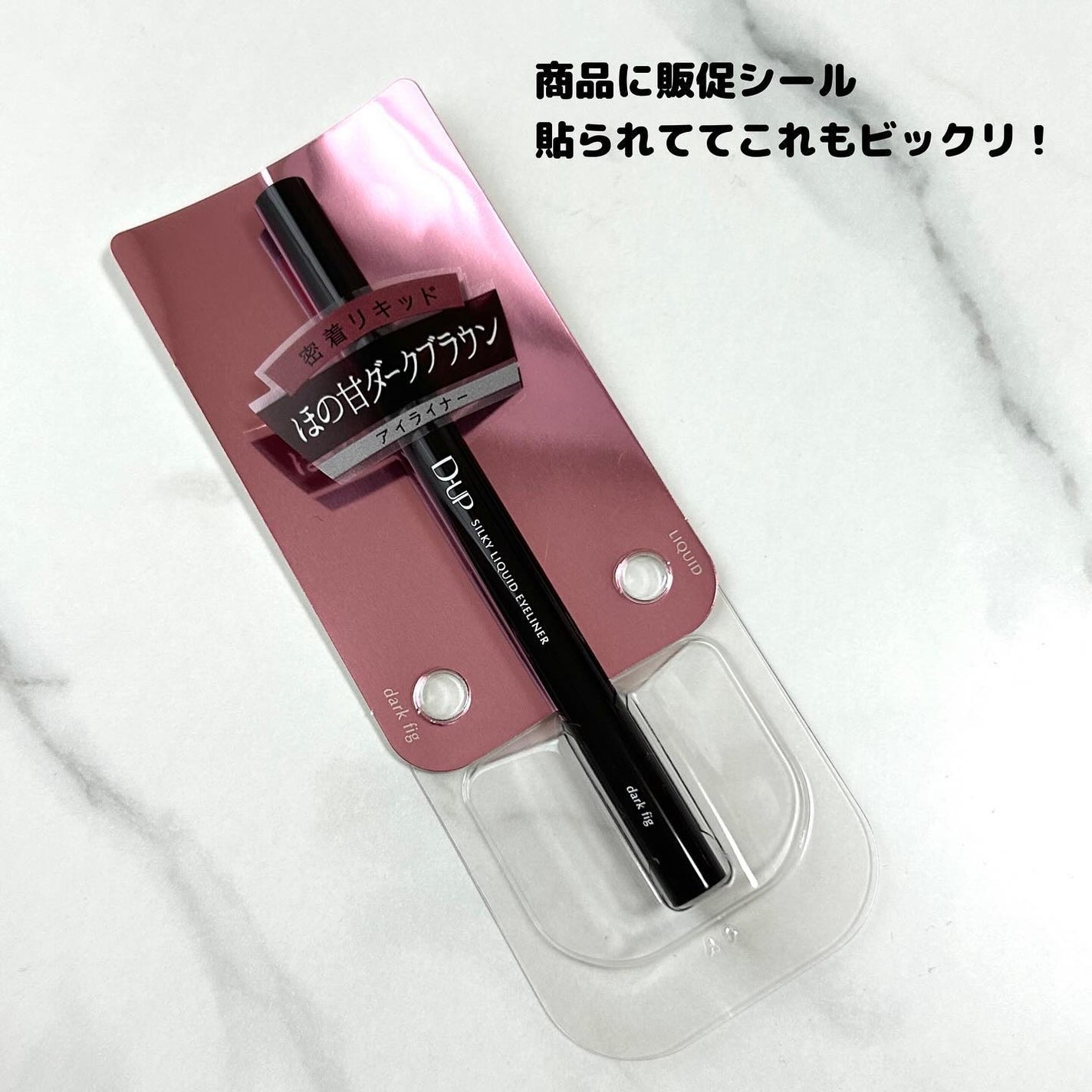 シルキーリキッドアイライナーWP/D-UP/リキッドアイライナーを使ったクチコミ(3枚目)