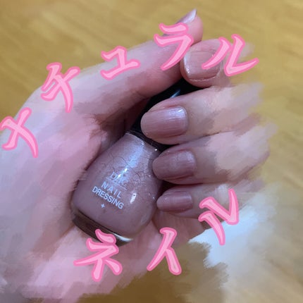 ネイルドレッシング/DHC/マニキュアを使ったクチコミ(1枚目)