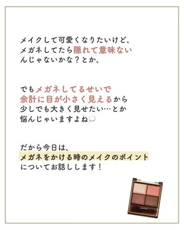 サキ🌷垢抜け初心者メイク on LIPS 「メガネかけたら⁡⁡メイク見えない？(⚯̫)⁡⁡⁡⁡いえ見えてま..」（3枚目）