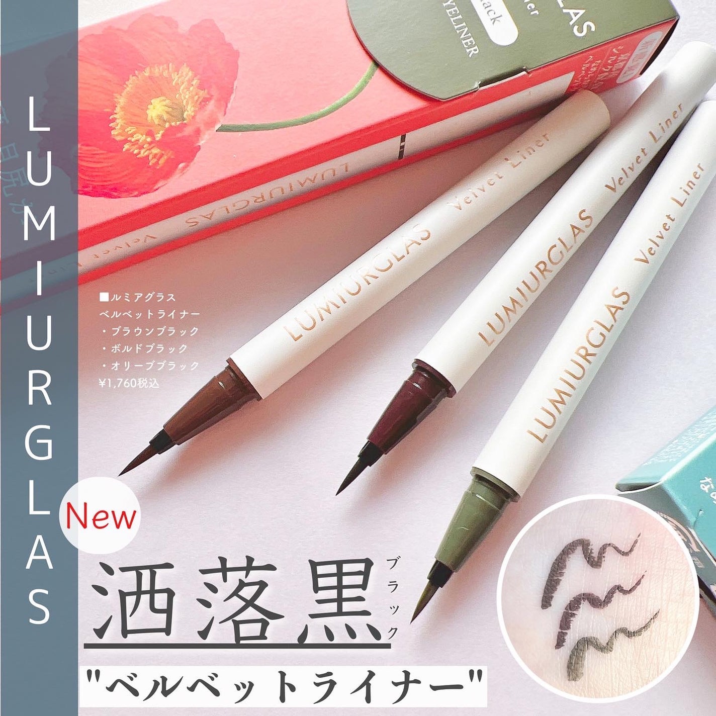 ベルベットライナー/LUMIURGLAS/リキッドアイライナーを使ったクチコミ(1枚目)