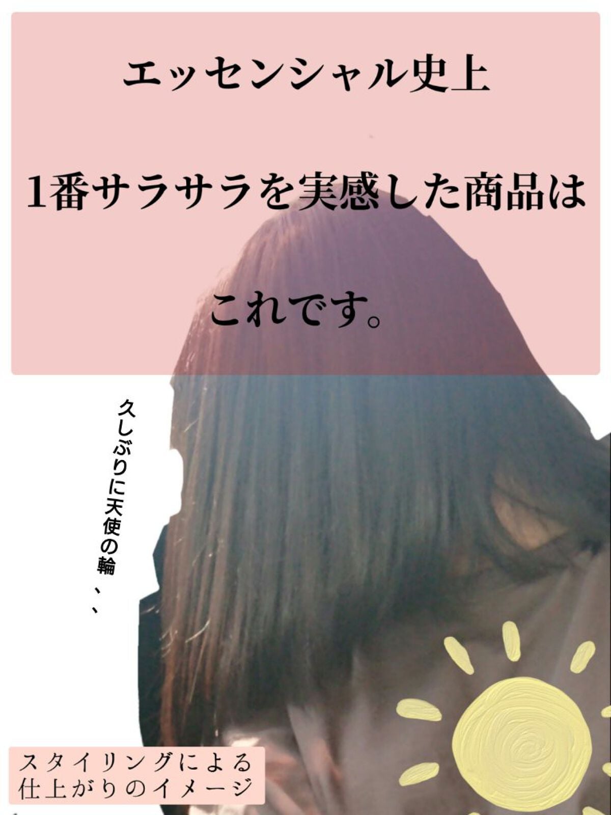 エッセンシャル プレミアム ウォータートリートメント EXスムース/エッセンシャル/アウトバストリートメントを使ったクチコミ(1枚目)