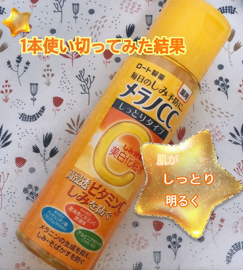 薬用しみ対策 美白化粧水/メラノCC/化粧水を使ったクチコミ(1枚目)