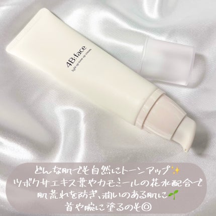 ライトアップトーンアップ*クリーム/4B:face/化粧下地を使ったクチコミ(4枚目)