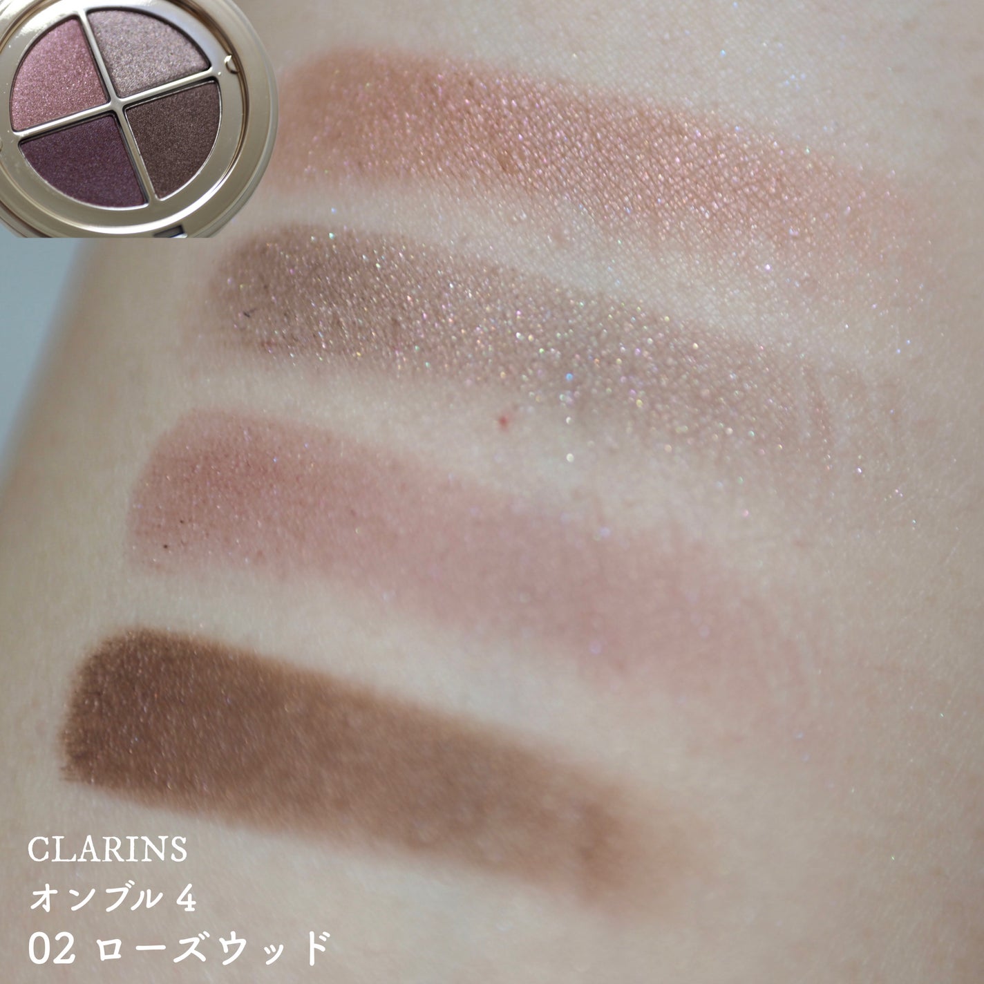オンブル 4/CLARINS/アイシャドウパレットを使ったクチコミ(1枚目)