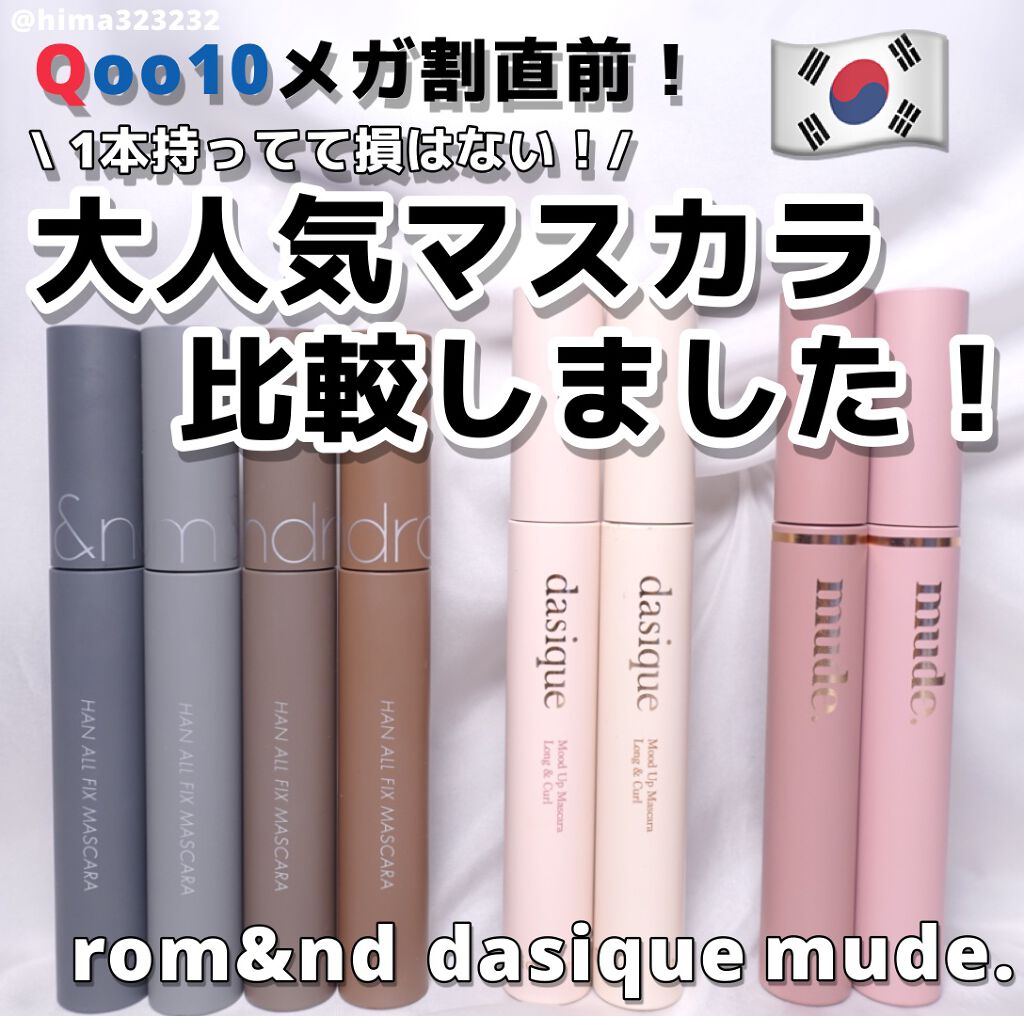 MD インスパイアロングラッシュ カーリングマスカラ/mude/マスカラを使ったクチコミ（1枚目）