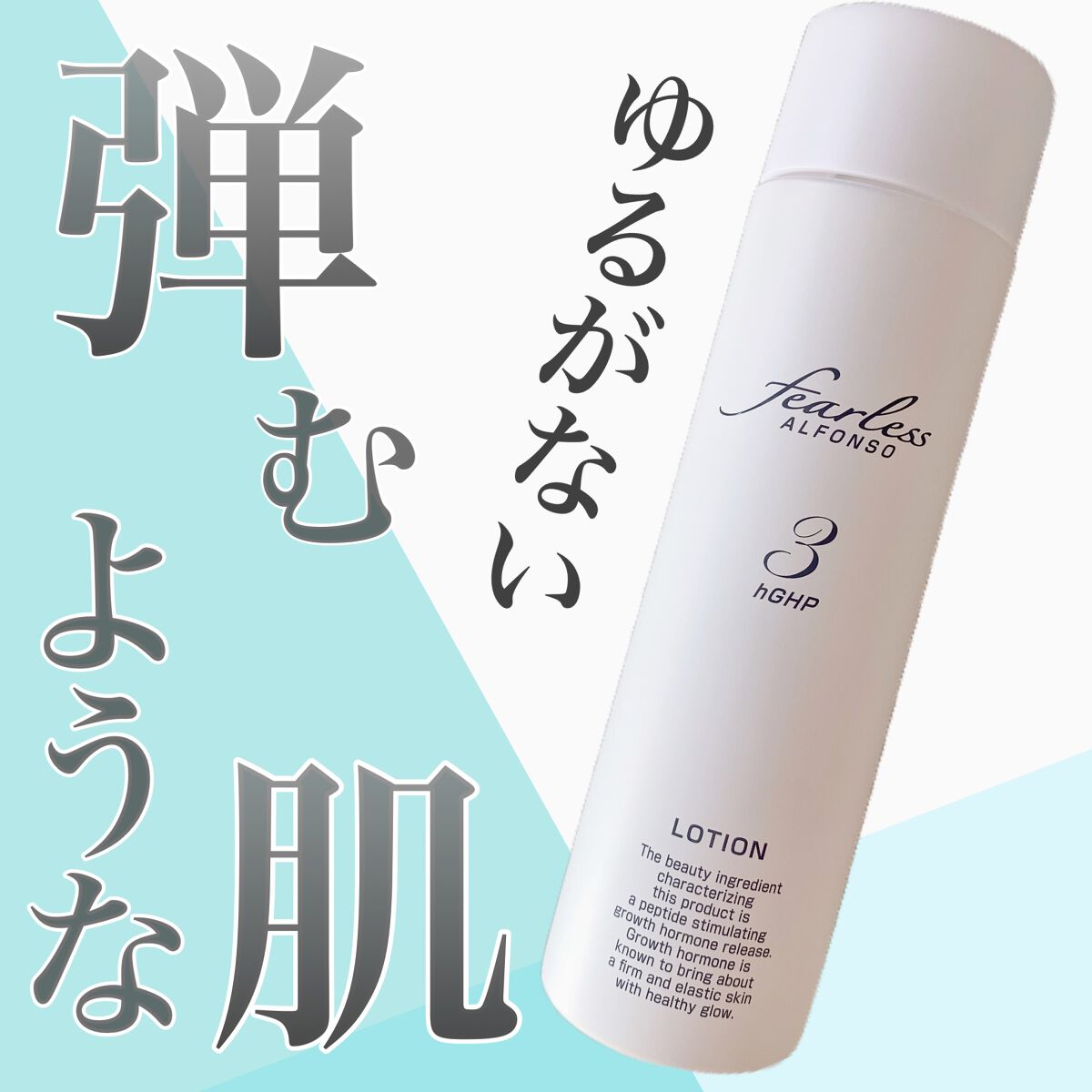 アルフォンソ ローション /fearless/化粧水を使ったクチコミ（1枚目）