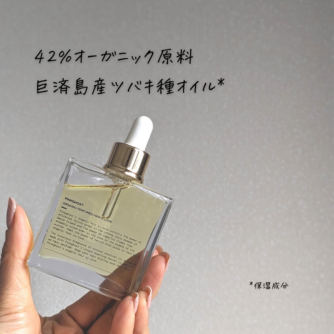 オーガニックヘアシロップ/PINKGHOST/ヘアオイルを使ったクチコミ（3枚目）