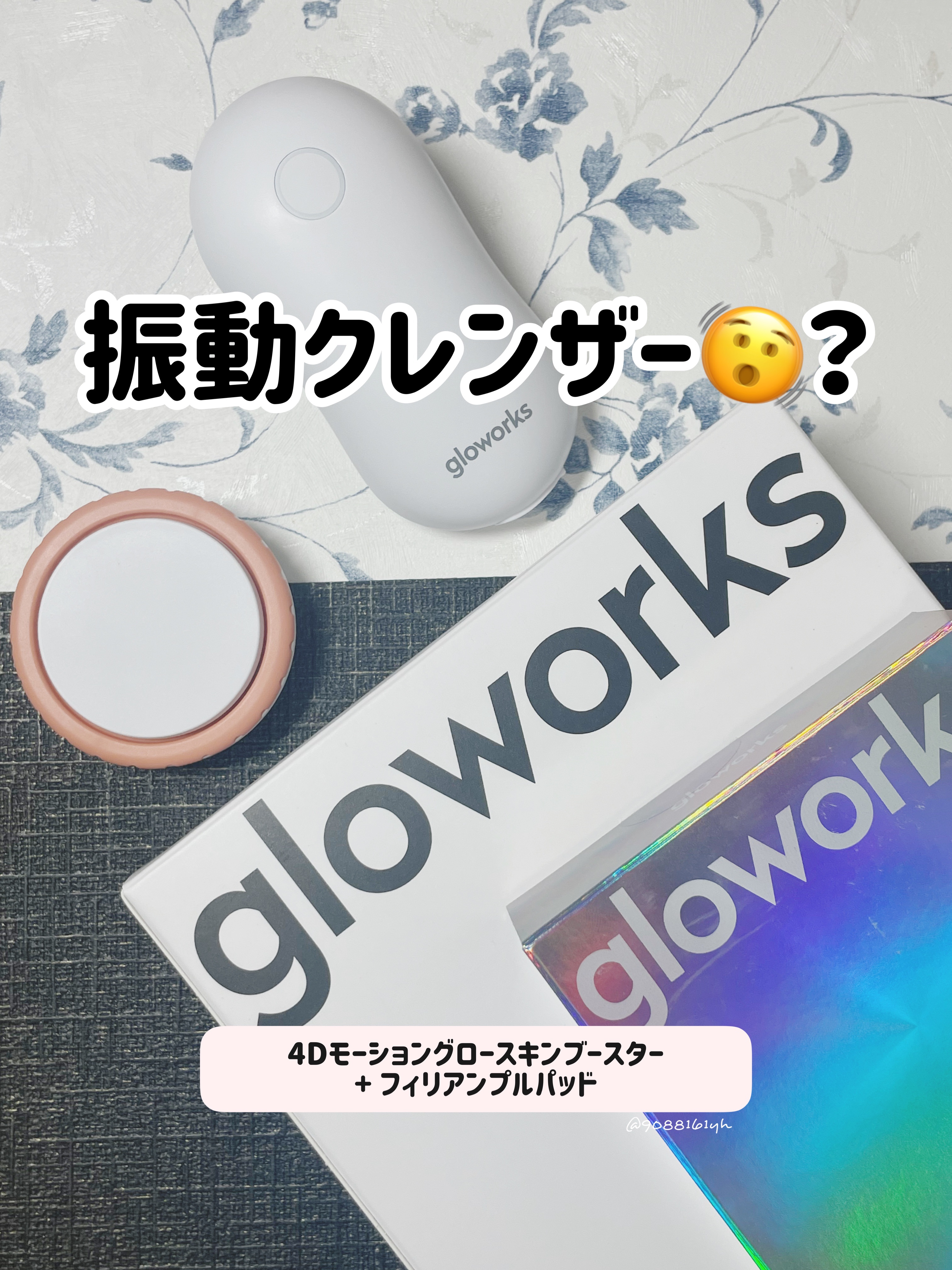  4Dモーションスキンブースタ/gloworks/美顔器・マッサージを使ったクチコミ（1枚目）