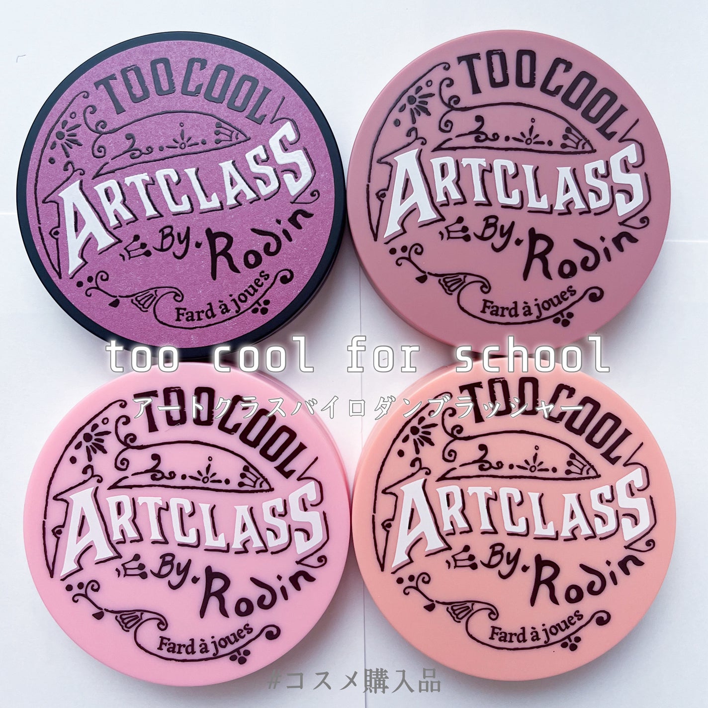 アートクラスバイロダンブラッシャー/too cool for school/パウダーチークを使ったクチコミ(3枚目)
