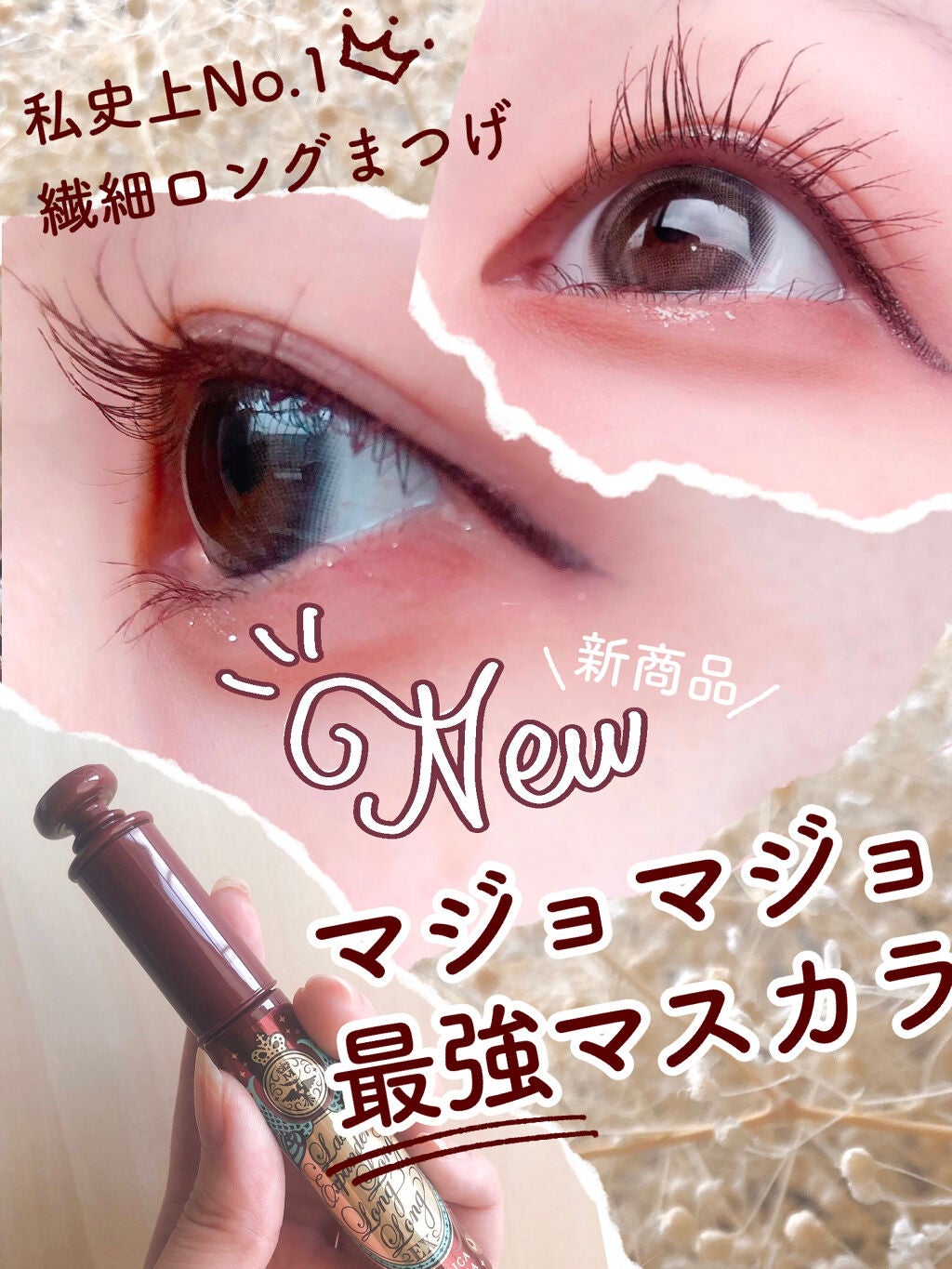 ラッシュエキスパンダー ロングロングロング EX/MAJOLICA MAJORCA/マスカラを使ったクチコミ(1枚目)