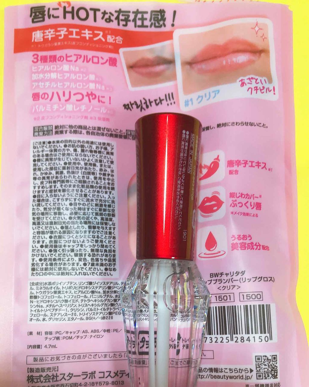 BWチャリタダ カプサリッププランパー/ビューティーワールド/リッププランパーを使ったクチコミ（2枚目）