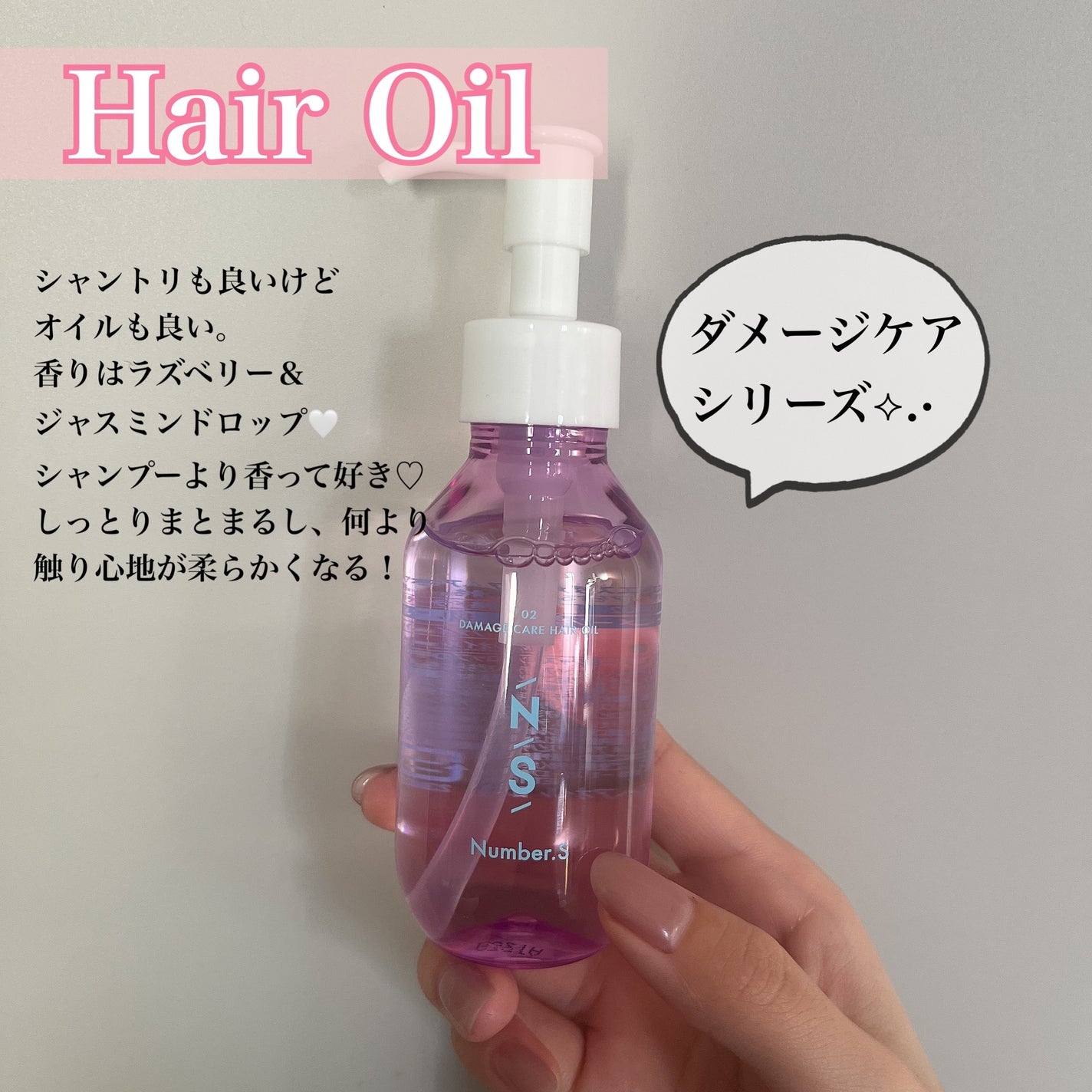 ダメージケア シャンプー/ヘアトリートメント/Number.S /市販シャンプーを使ったクチコミ(3枚目)