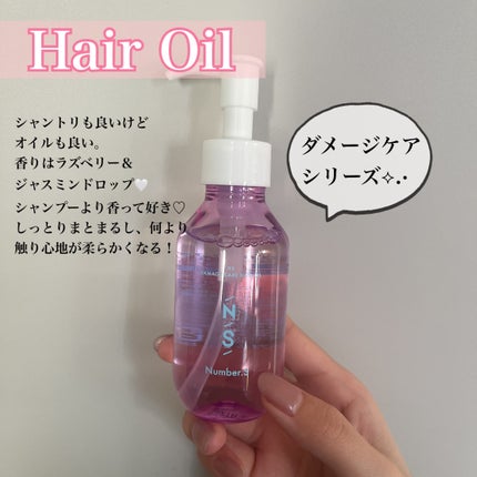 ダメージケア ヘアオイル/Number.S /ヘアオイルを使ったクチコミ(3枚目)