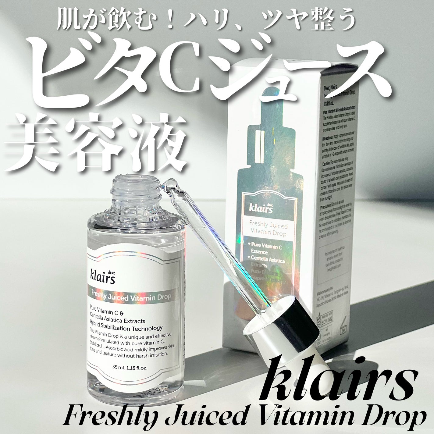 フレッシュリージュースドビタミンドロップ(35ml)/Klairs/美容液を使ったクチコミ(1枚目)