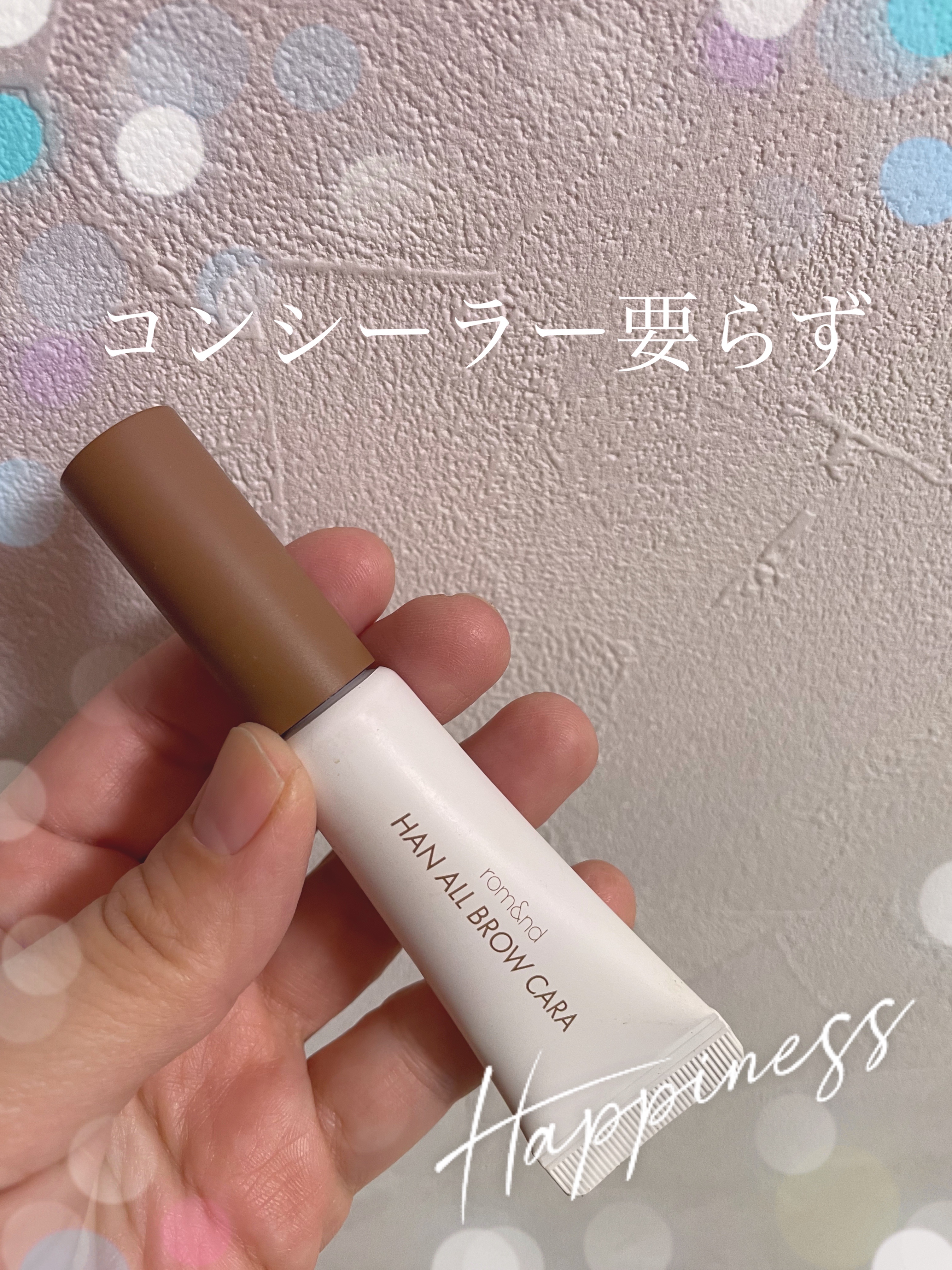  これ一本で垢抜け顔

【使った商品】
rom&nd
ハンオールブロウカラ　04　メリーブロンディー

【色味】
イエベにピッタリなイエロー系ベージュ

【発色】
綺麗にはっきり

【色もち】
夕方までもつ

【良いところ】
今までコンシー