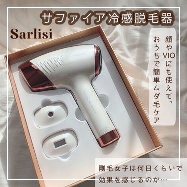 サファイア冷却 脱毛器 ムダ毛ケア/Sarlisi/家庭用脱毛器を使ったクチコミ（1枚目）