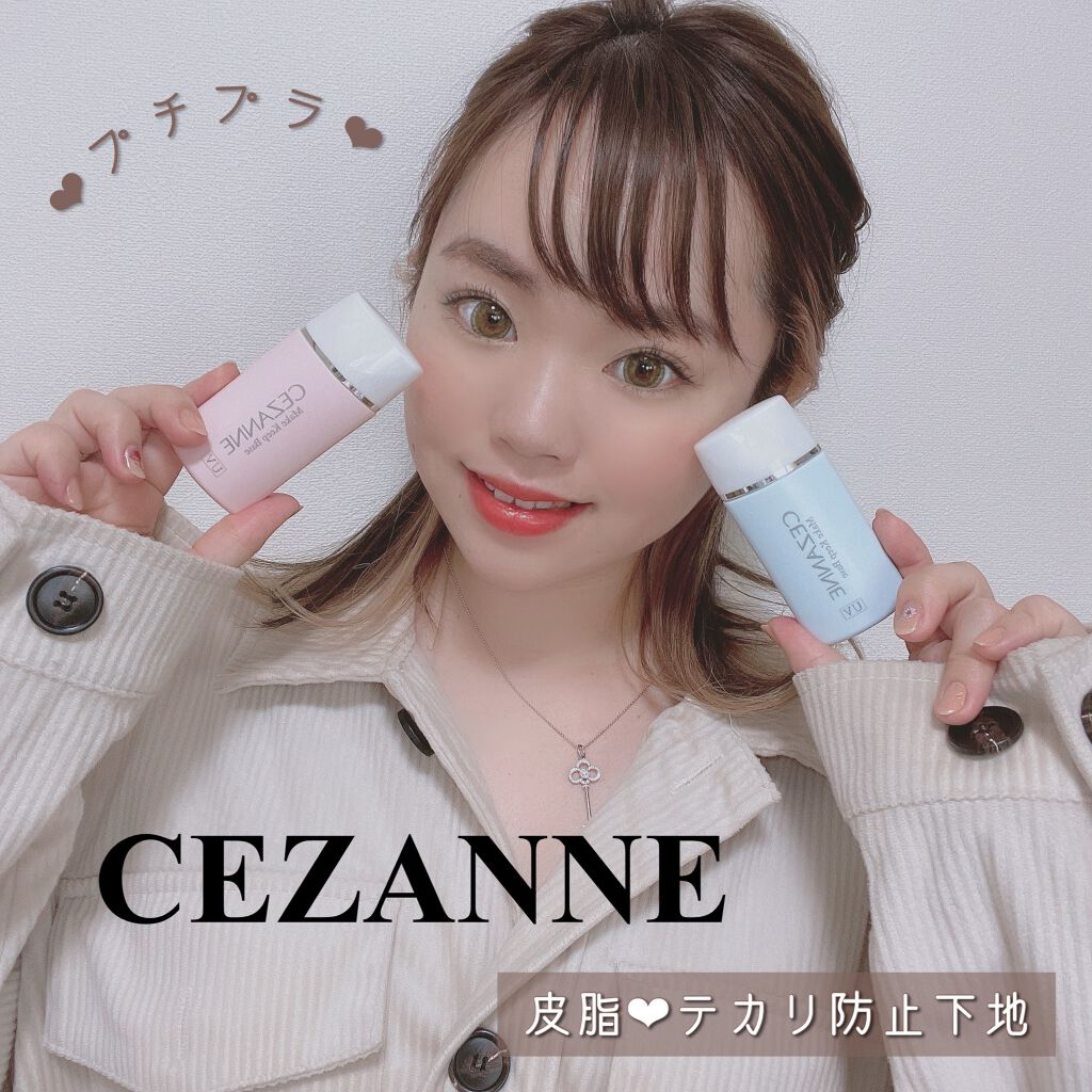 皮脂テカリ防止下地/CEZANNE/化粧下地を使ったクチコミ（1枚目）