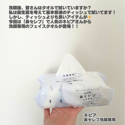 superlongchann on LIPS 「洗顔後、タオルで拭いてる人必見!洗顔専用のフェイスタオルがネピ..」(2枚目)