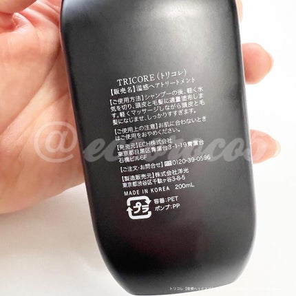 温感ヘッドスパトリートメント/TRICORE/頭皮トリートメントを使ったクチコミ(4枚目)