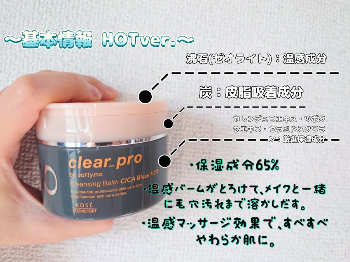 ソフティモ クリアプロ クレンジングバーム CICA ブラック/ソフティモ/クレンジングバームを使ったクチコミ（3枚目）