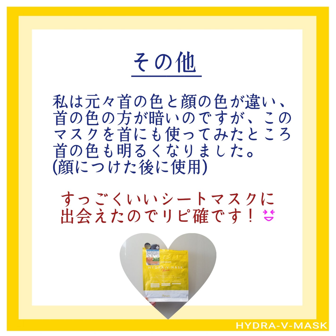 ルルルン ハイドラ V マスク/ルルルン/シートマスク・パックを使ったクチコミ(8枚目)