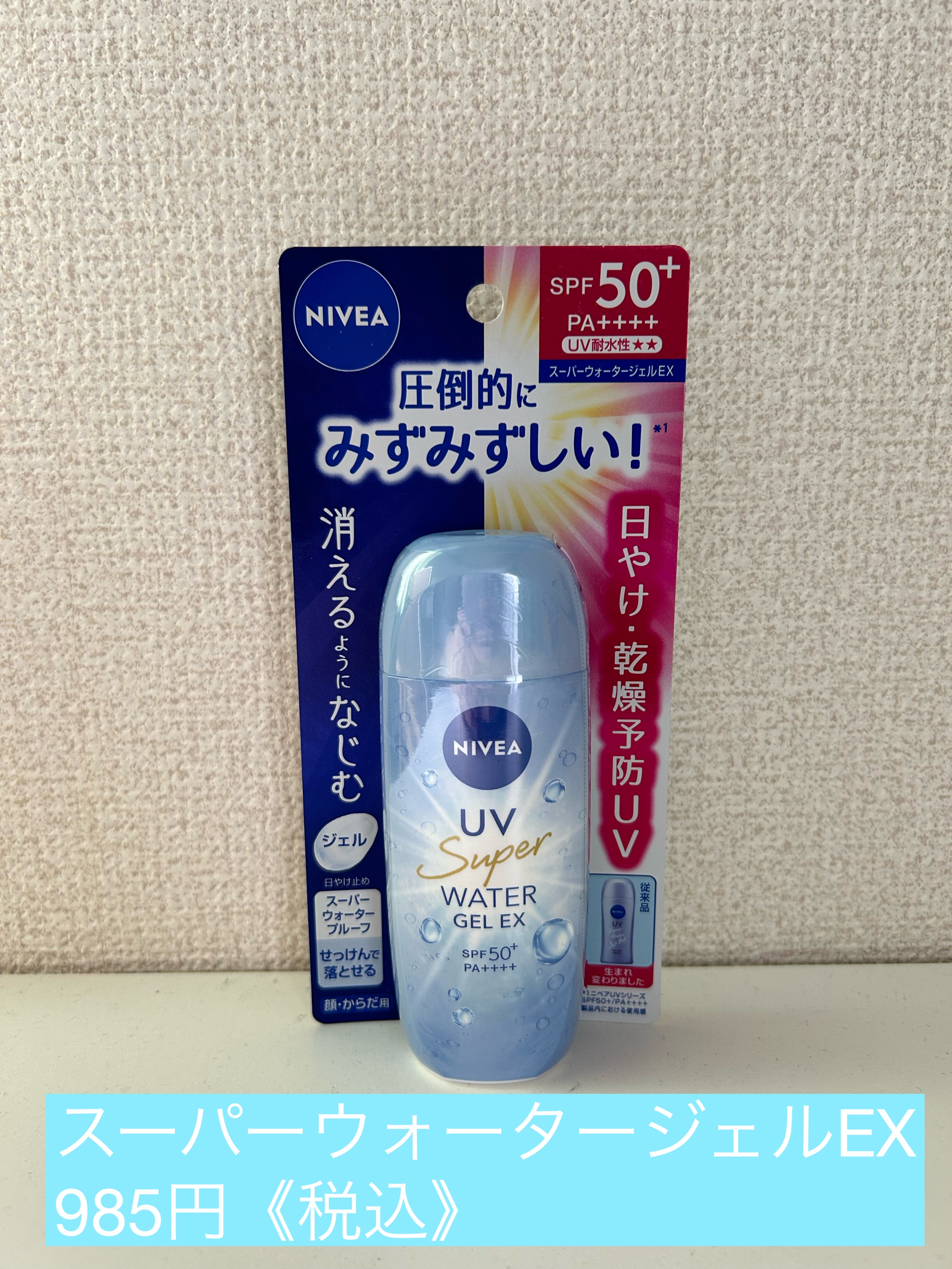 ニベアUV ウォータージェルEX/ニベア/日焼け止めジェルを使ったクチコミ（1枚目）