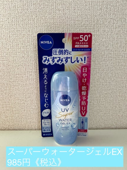 ニベアUV ウォータージェルEX/ニベア/日焼け止めジェルを使ったクチコミ(1枚目)