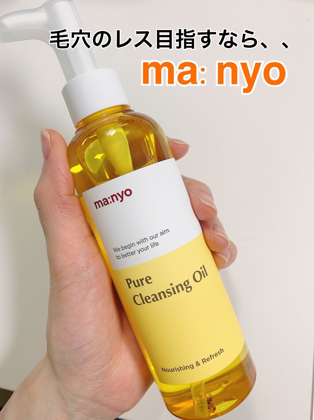 ピュア クレンジング オイル/manyo/オイルクレンジングを使ったクチコミ（1枚目）
