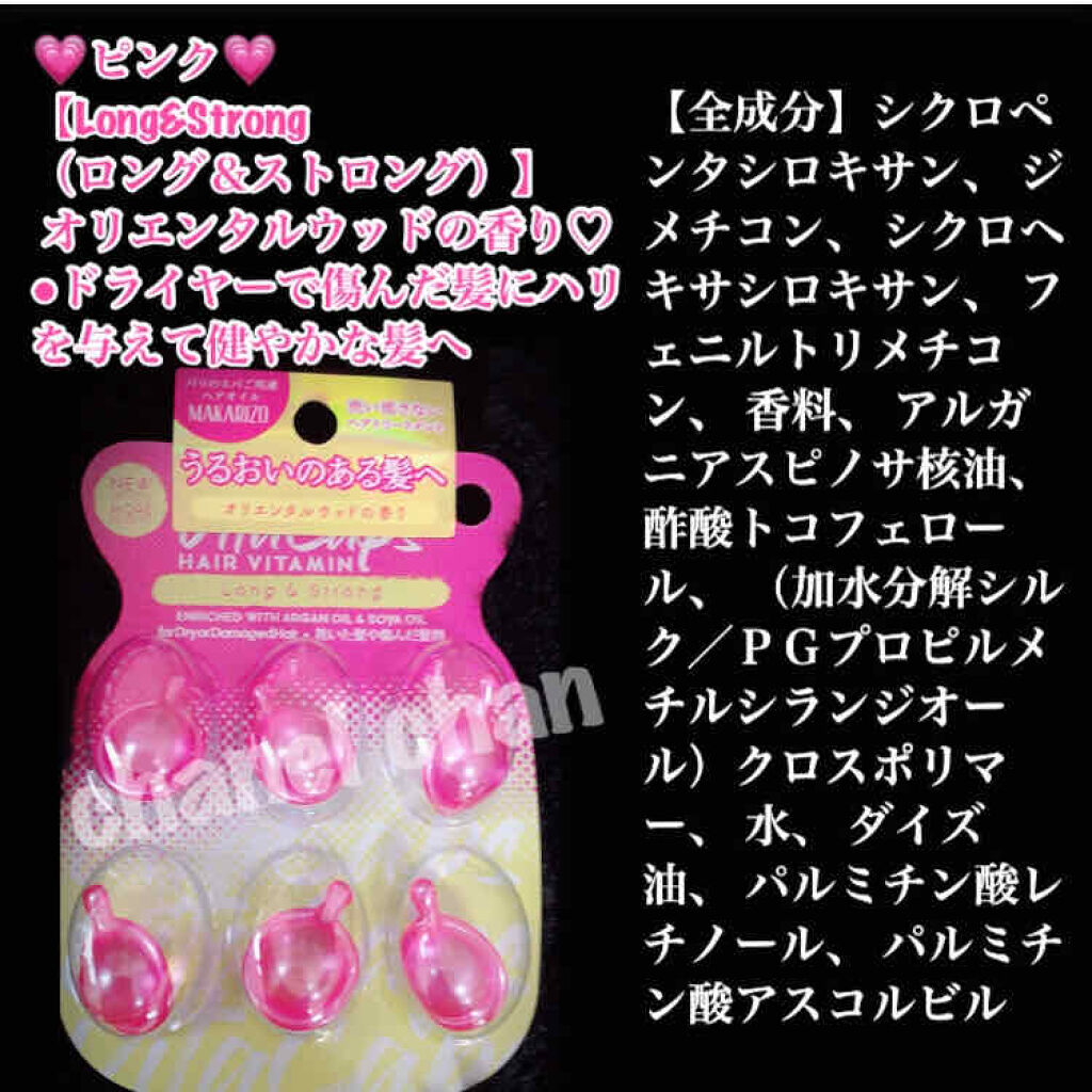 
バリの美容院、スパ、サロンでも使用！

💗Long&Strong（ロング＆ストロング）】💗
　　　　(ピンク)    ¥340(ツルハ)
　　　　　　　　　　
●オリエンタルウッドの香り

● ドライヤーで傷んだ髪にハリを与えて健やか