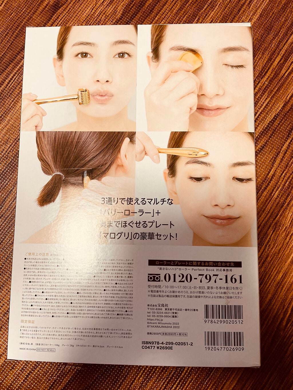 Miho on LIPS 「宝島社のムック本📖パリジェンヌ監修刺さないハリローラーバリーロ..」(2枚目)