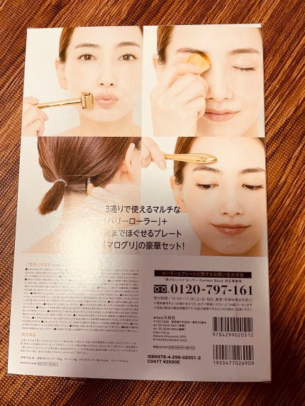 Miho on LIPS 「宝島社のムック本📖パリジェンヌ監修刺さないハリローラーバリーロ..」(2枚目)