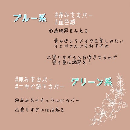 瑞樹澄葉@メイクのアレコレ on LIPS 「\保存版!/【肌悩み別】コントロールカラーの選び方!こんにちは..」(4枚目)