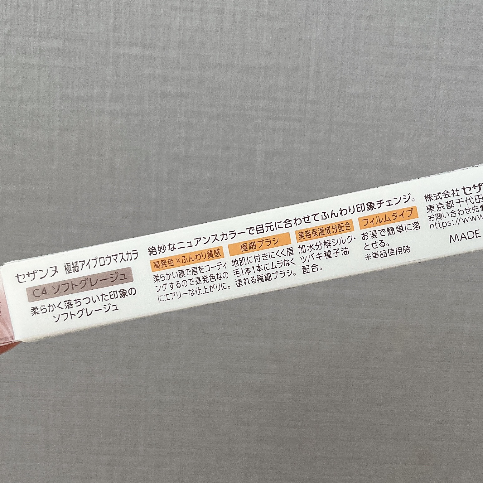 極細アイブロウマスカラ C4 ソフトグレージュ/CEZANNE/眉マスカラを使ったクチコミ（3枚目）