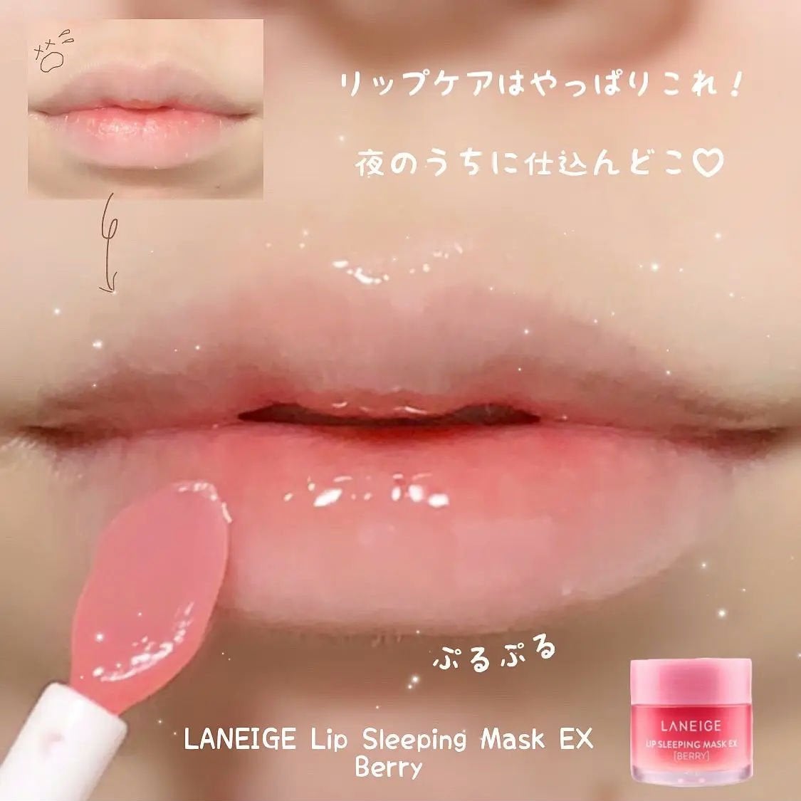 リップスリーピングマスク/LANEIGE/リップバームを使ったクチコミ(2枚目)