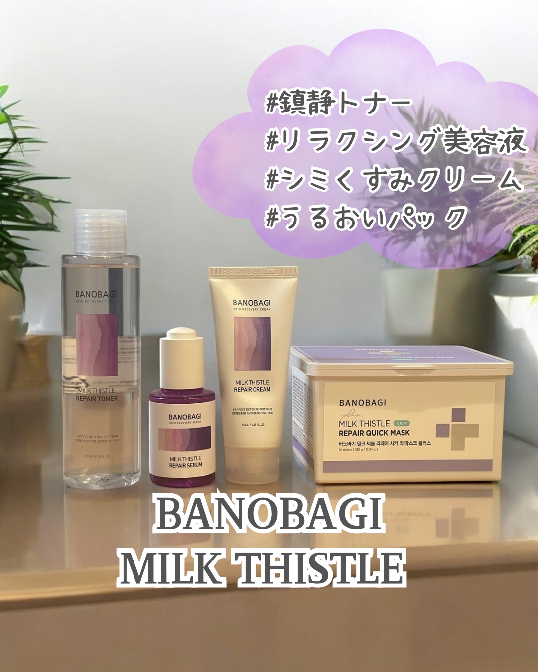 ミルクシスルリペアシカクイックマスクプラス/BANOBAGI/シートマスク・パックを使ったクチコミ（1枚目）