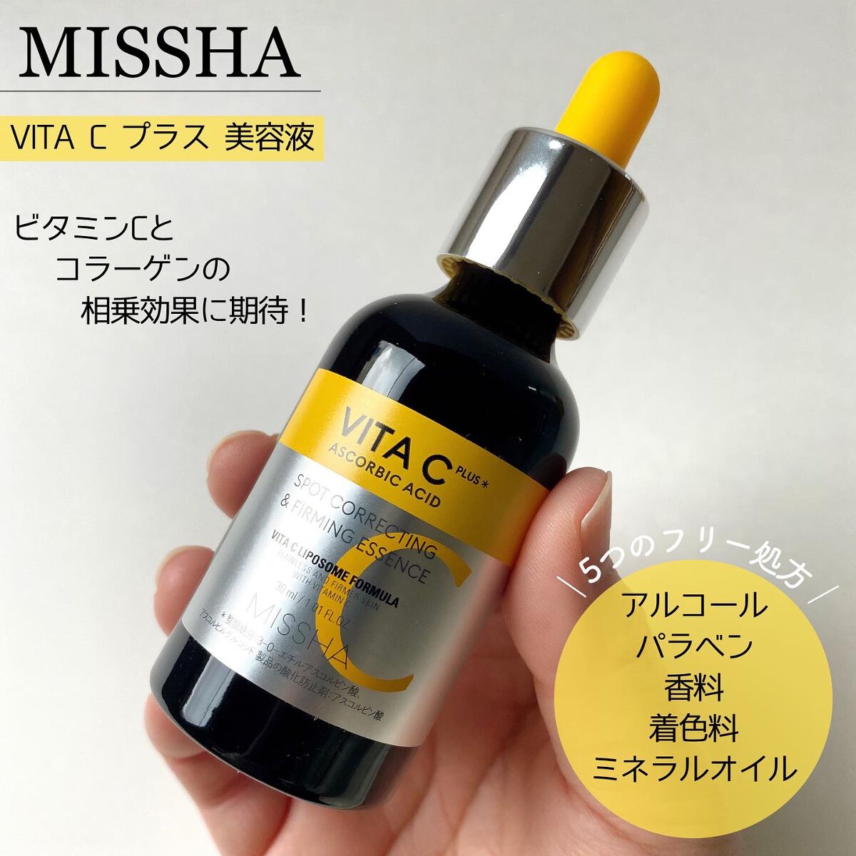 ビタシープラス 化粧水/MISSHA/化粧水を使ったクチコミ(4枚目)